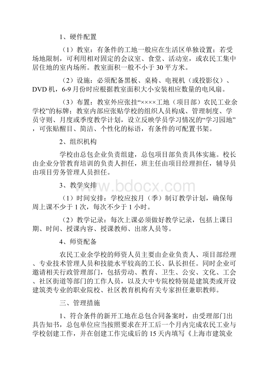 建筑工地农民工业余学校创建资料.docx_第2页