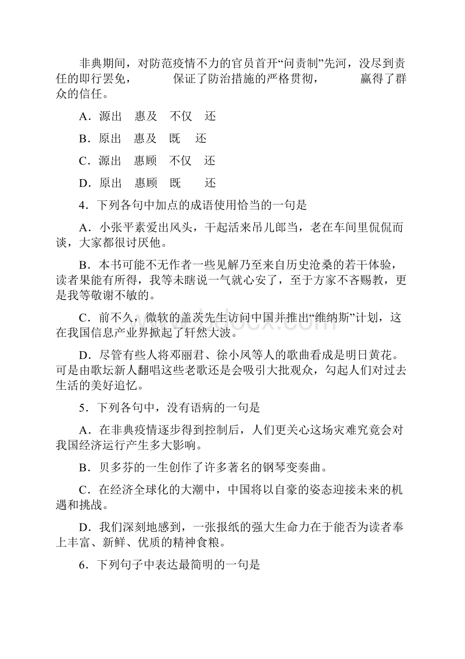 最新华南师大附中学年度第一学期高三年级期末考.docx_第2页