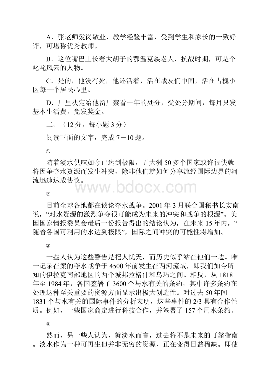 最新华南师大附中学年度第一学期高三年级期末考.docx_第3页