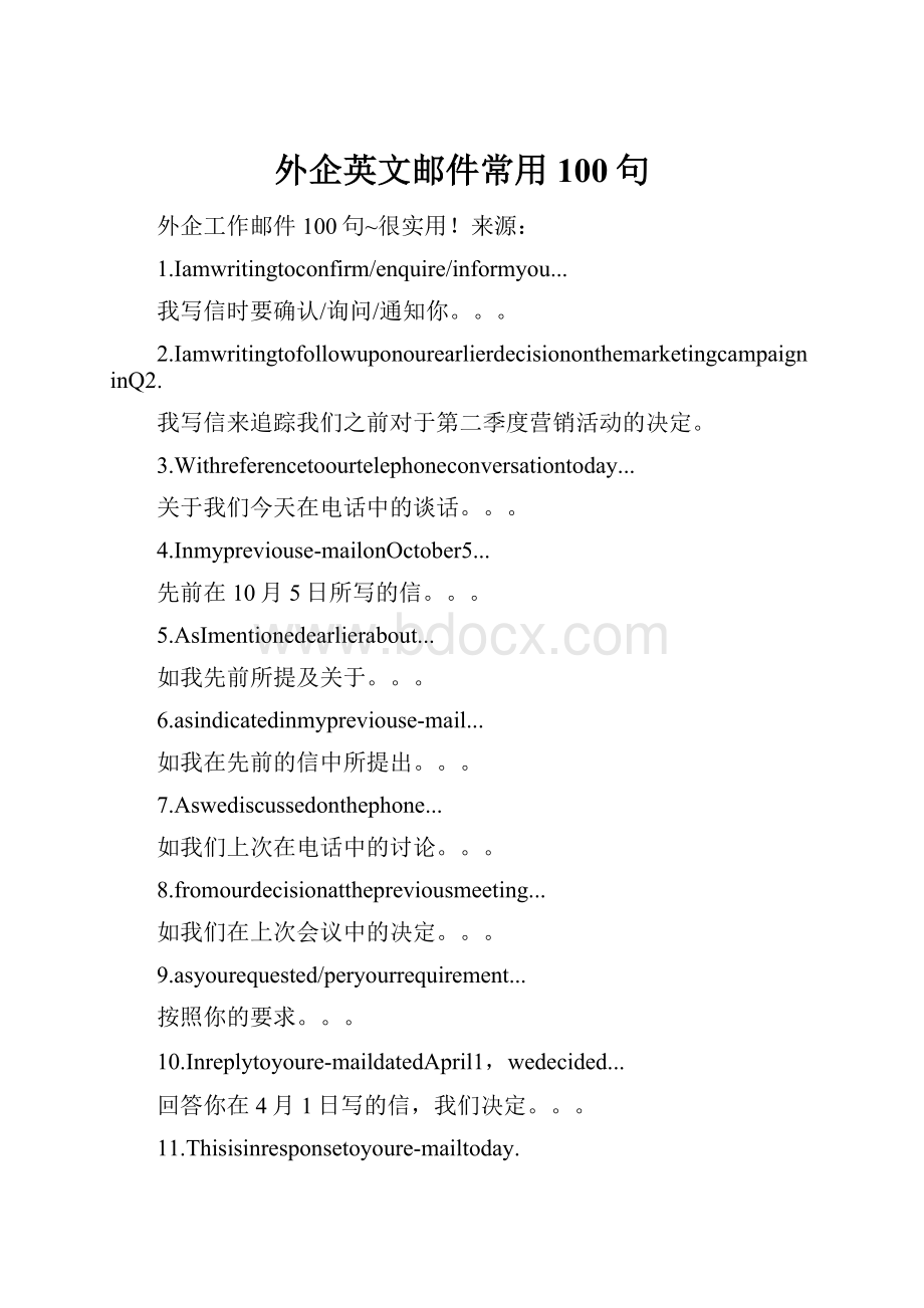 外企英文邮件常用100句.docx