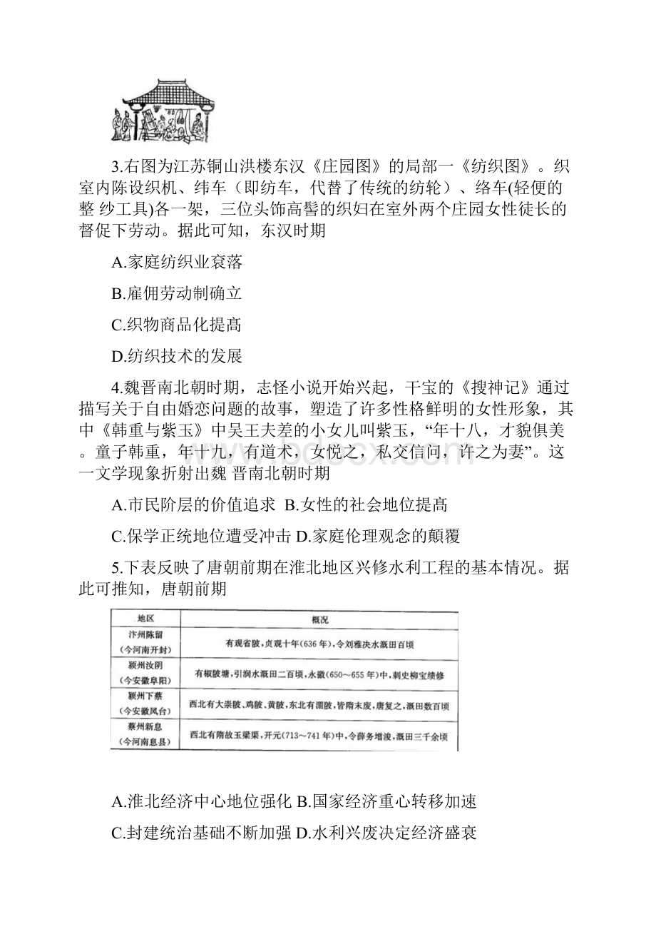 河南省届高三上学期阶段性考试四历史含答案.docx_第2页