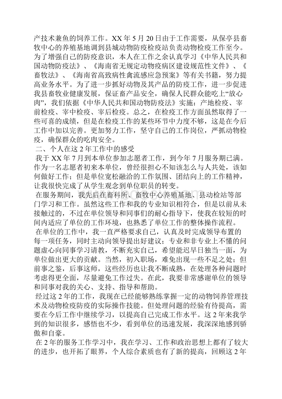 最新英语老师年度个人总结三篇工作总结文档五篇.docx_第2页