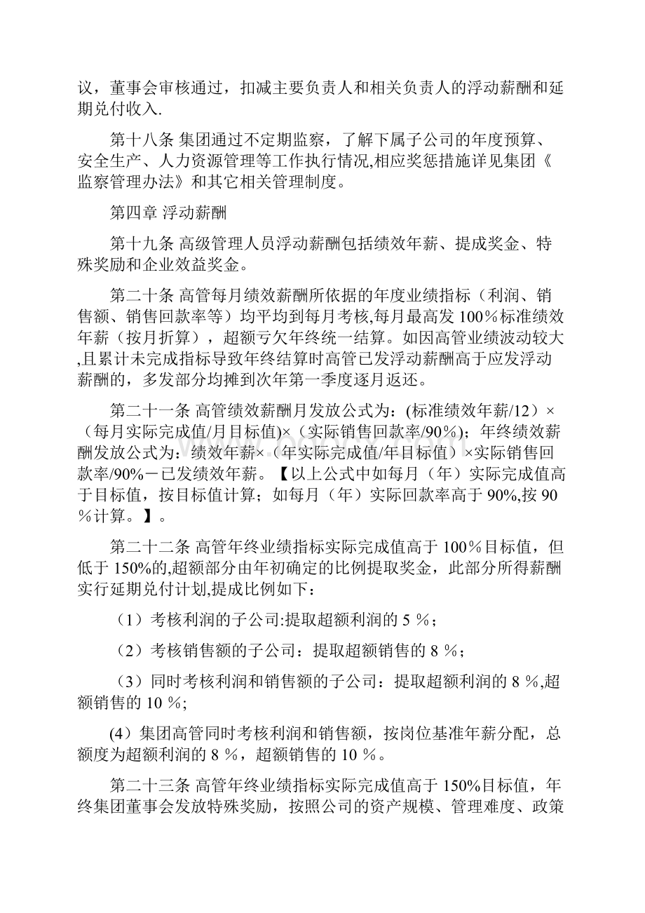 高管薪酬管理办法.docx_第3页