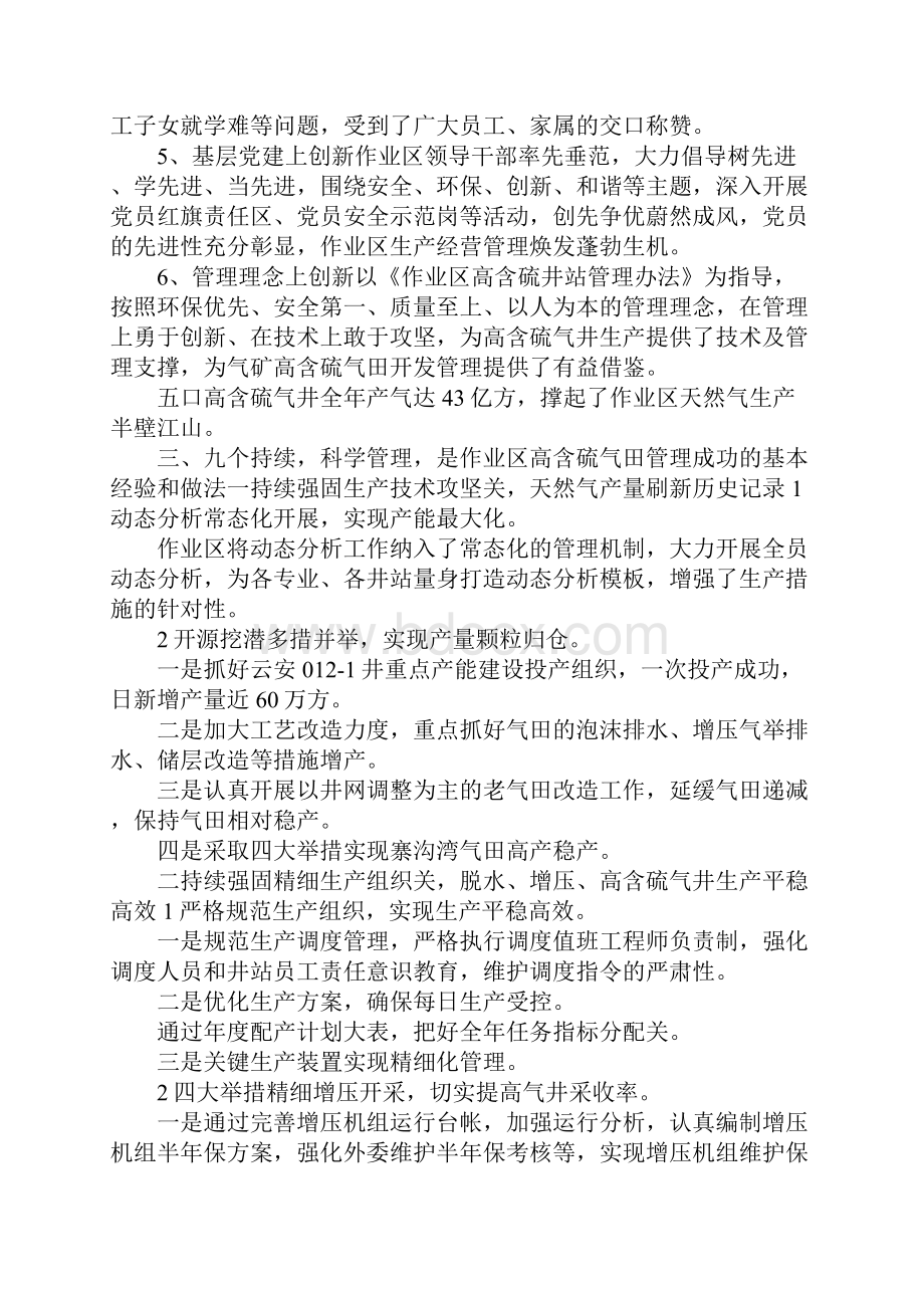 高含硫气田管理调研报告.docx_第3页