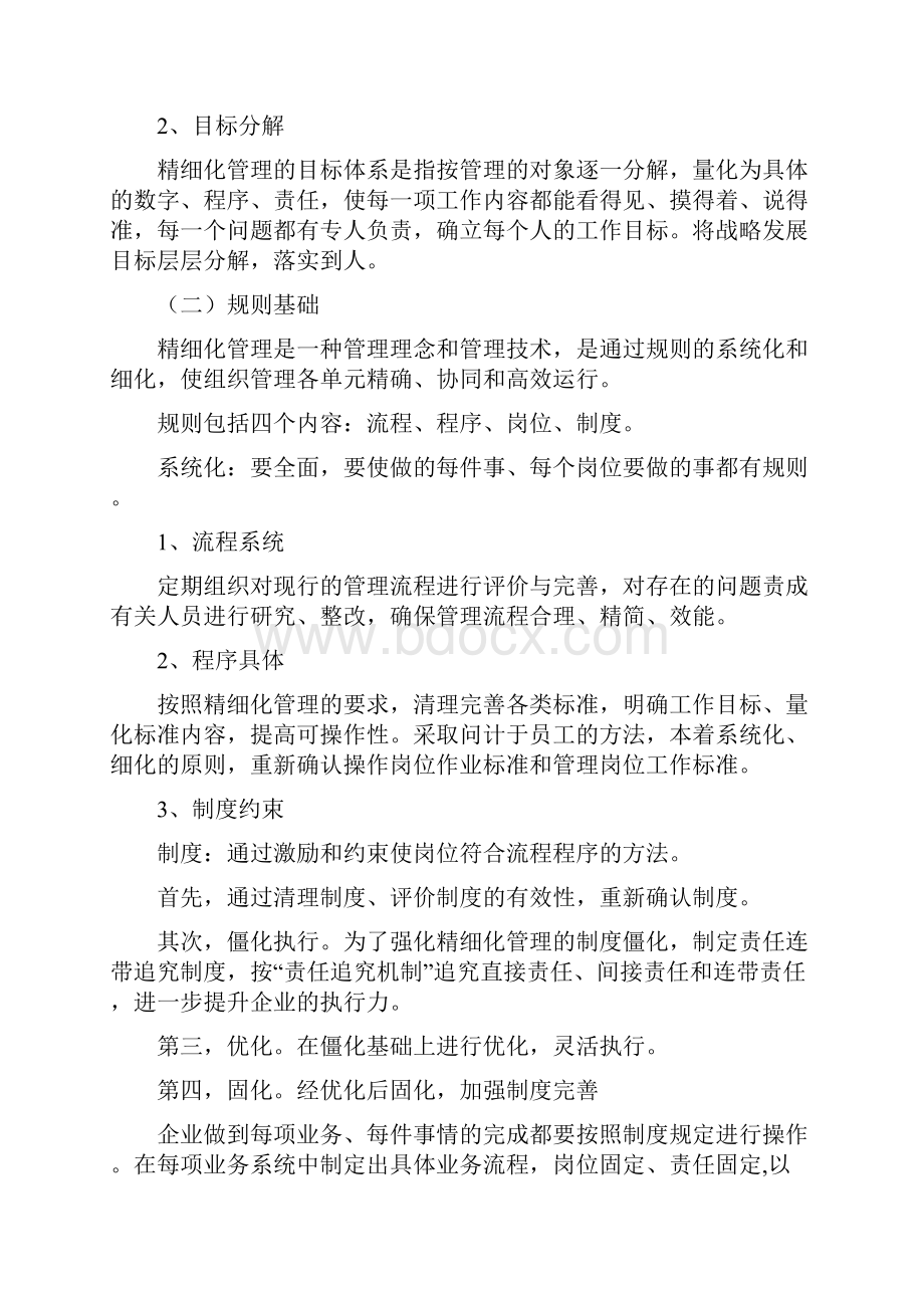 修理厂精细化管理的解决方案doc.docx_第2页