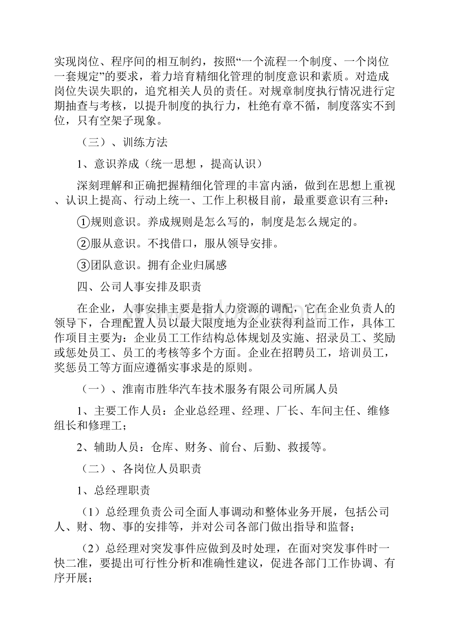 修理厂精细化管理的解决方案doc.docx_第3页