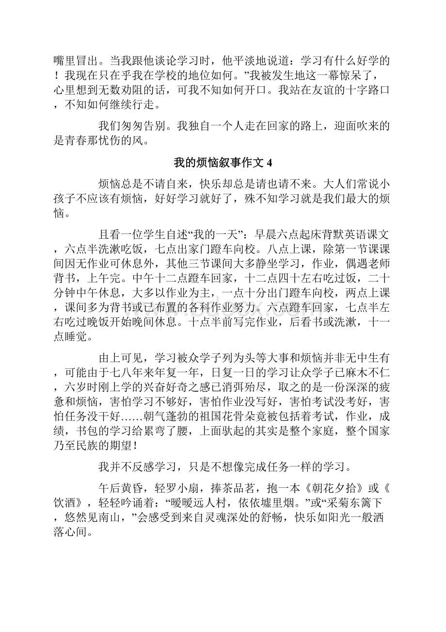 我的烦恼叙事作文通用15篇.docx_第3页