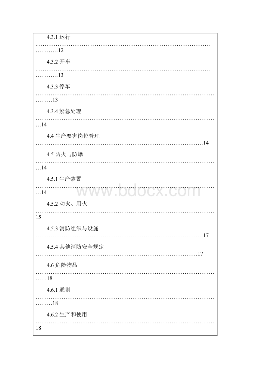 安全管理控制程序完整版.docx_第3页