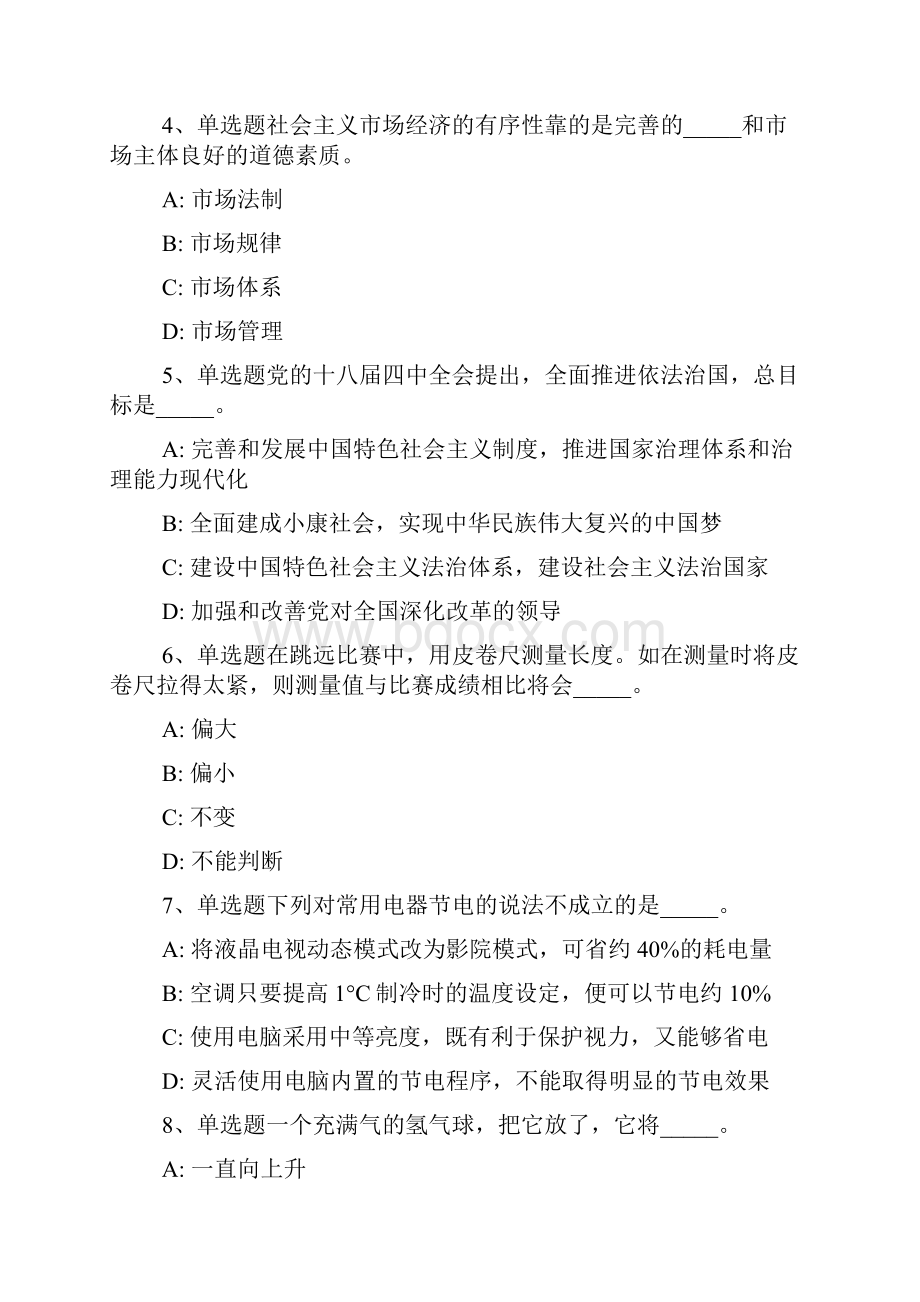 广西壮族百色市隆林各族自治县事业单位考试真题每日一练带答案解析一.docx_第2页