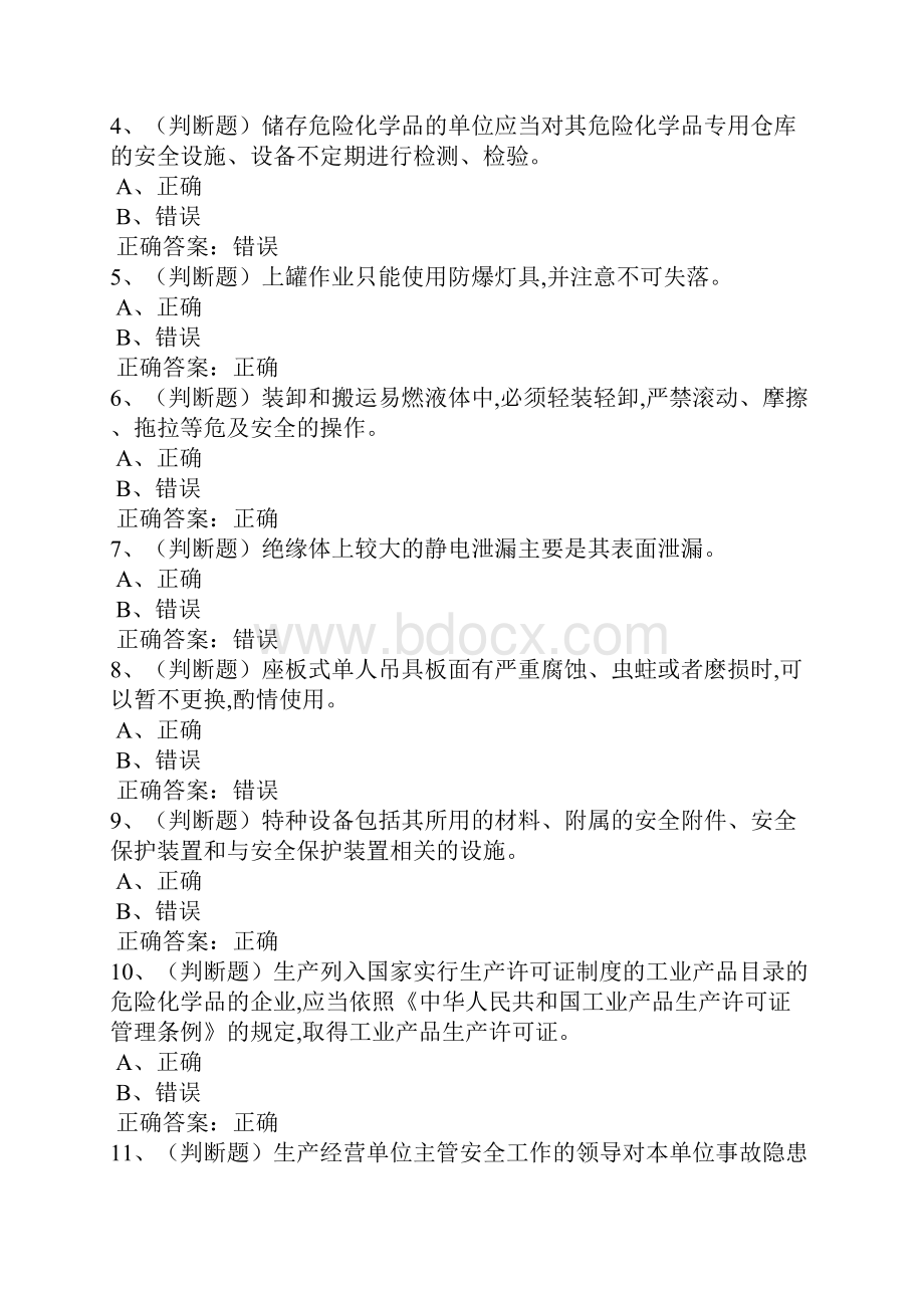 安全管理人员《危险化学品生产单位》安全生产模拟考试题一.docx_第2页