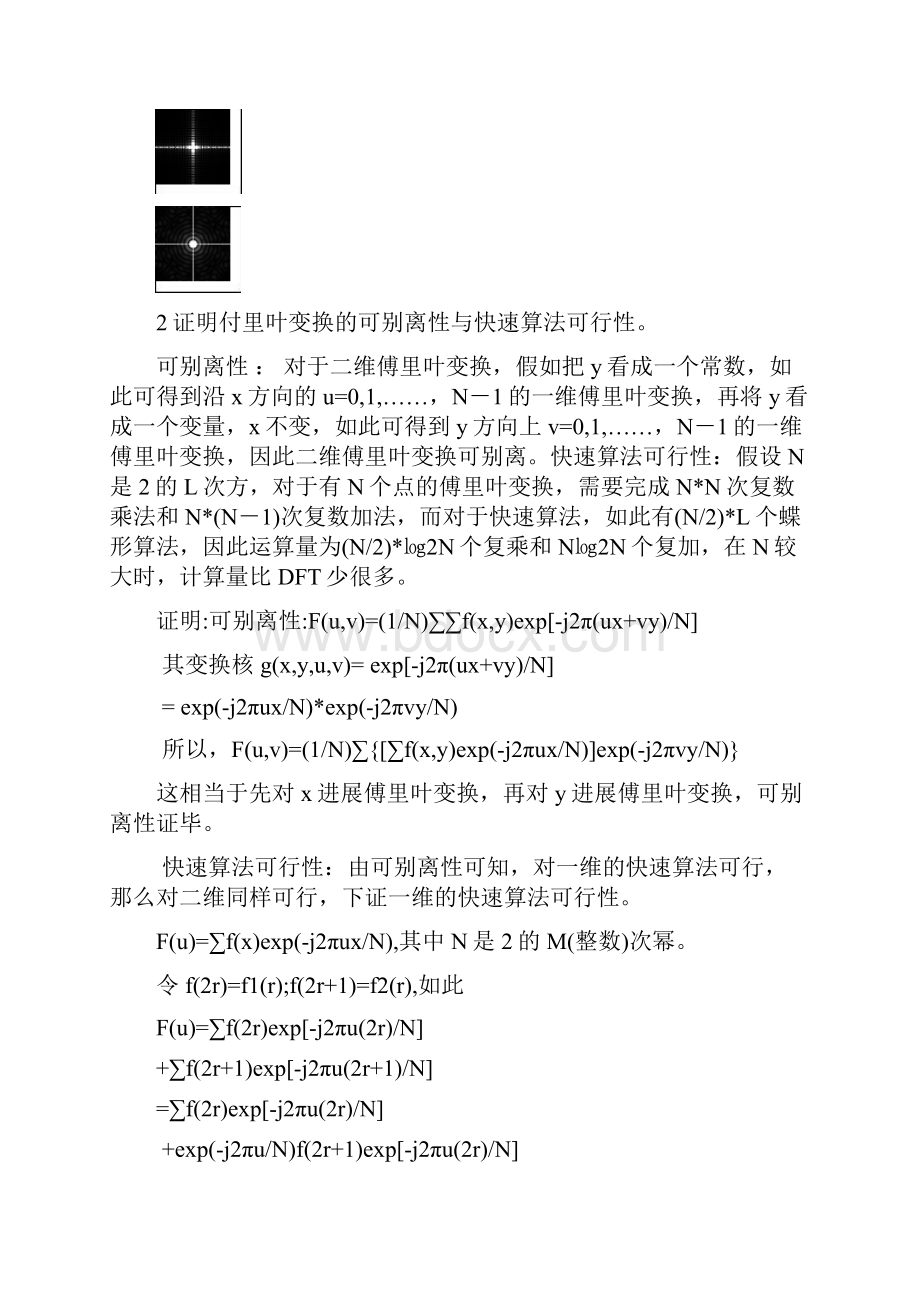 图像处理问题详解陈新版.docx_第2页