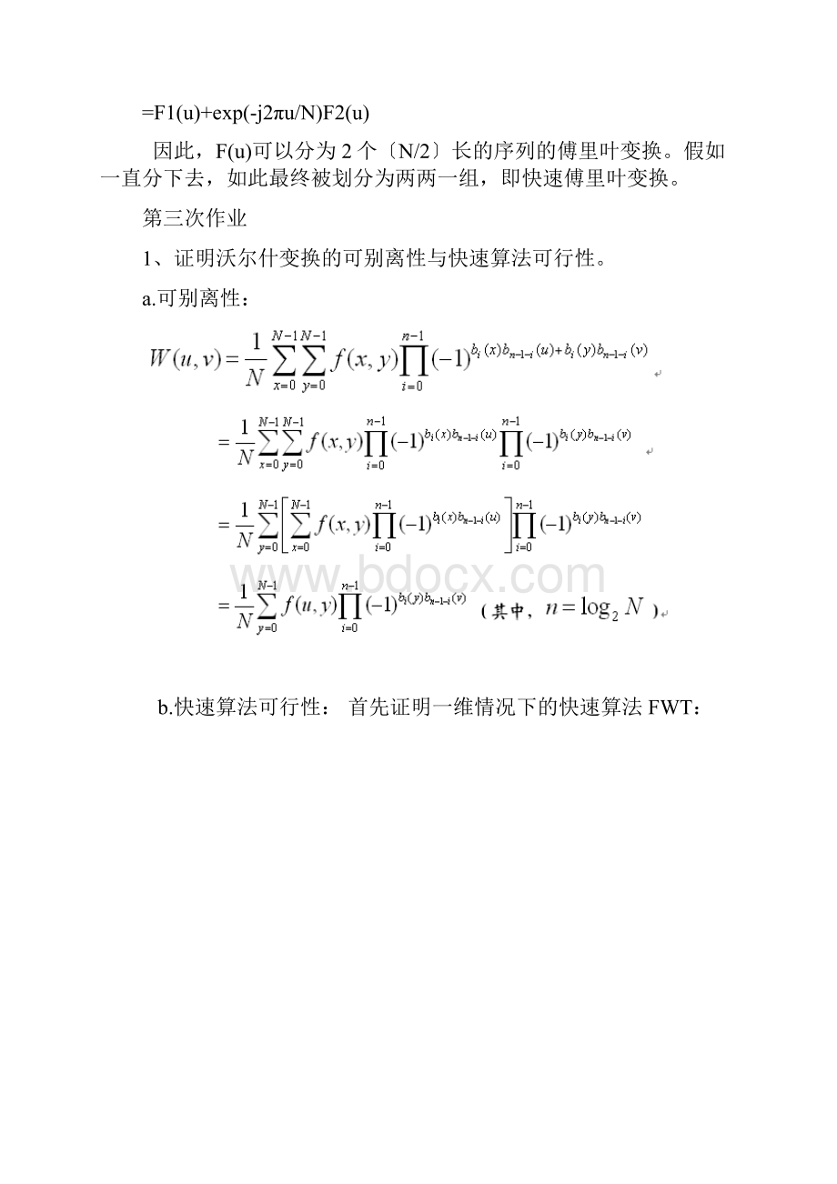 图像处理问题详解陈新版.docx_第3页