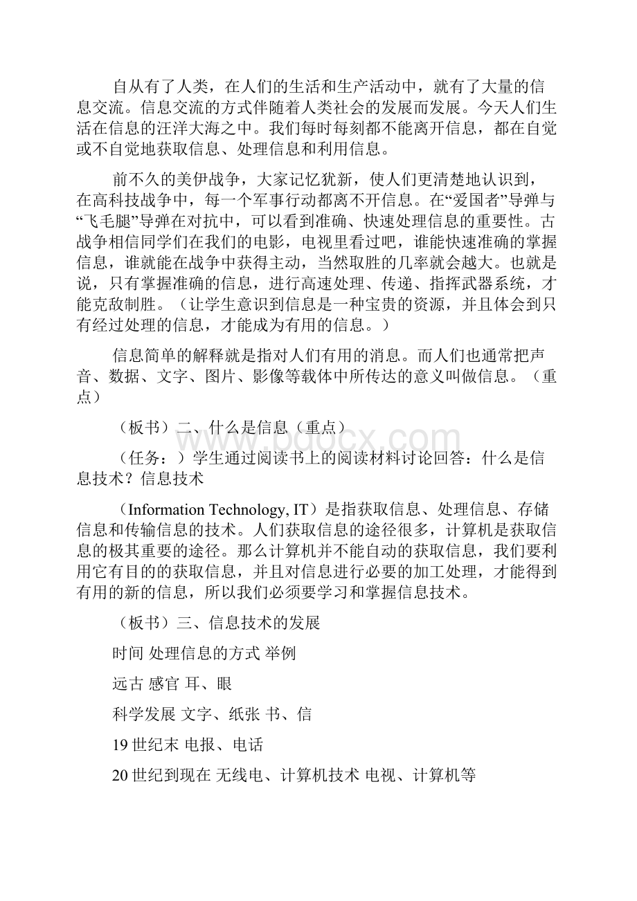 四川省信息技术七年级上册教案.docx_第2页