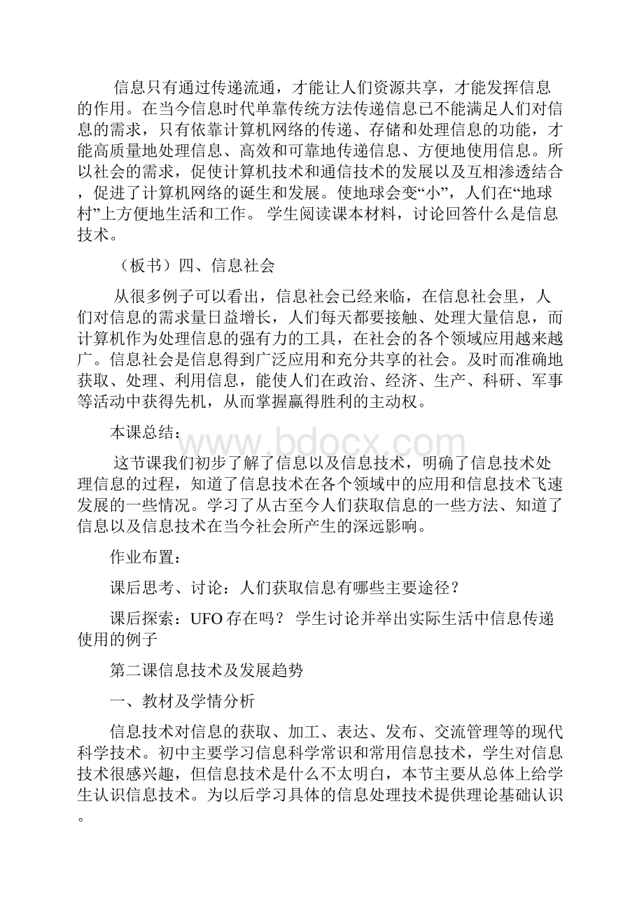 四川省信息技术七年级上册教案.docx_第3页
