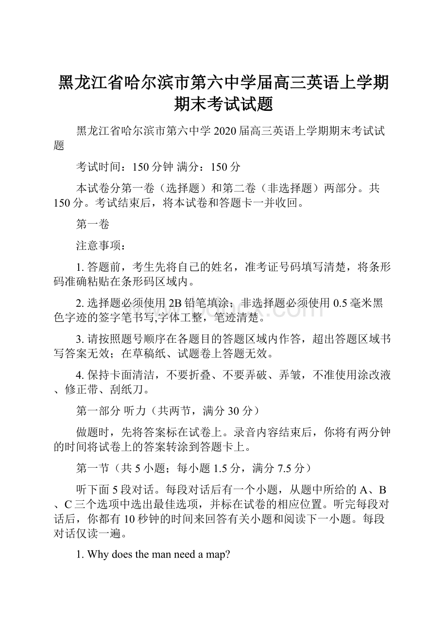 黑龙江省哈尔滨市第六中学届高三英语上学期期末考试试题.docx