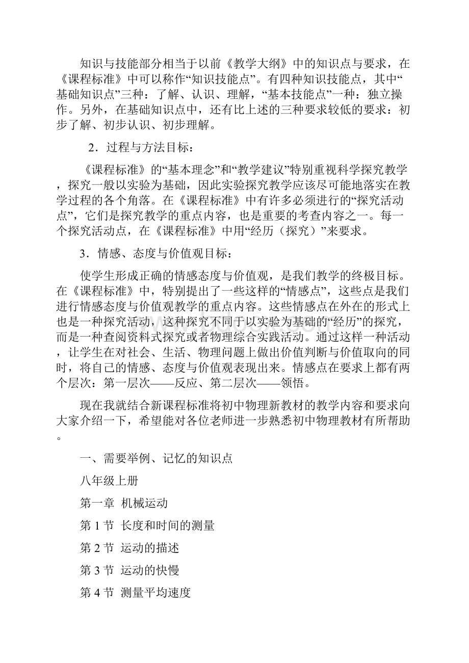 人教版初中物理新课标教学内容和要求.docx_第2页