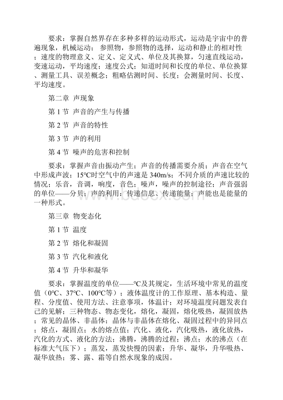 人教版初中物理新课标教学内容和要求.docx_第3页