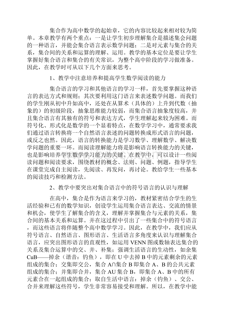 集合运算教学反思.docx_第3页