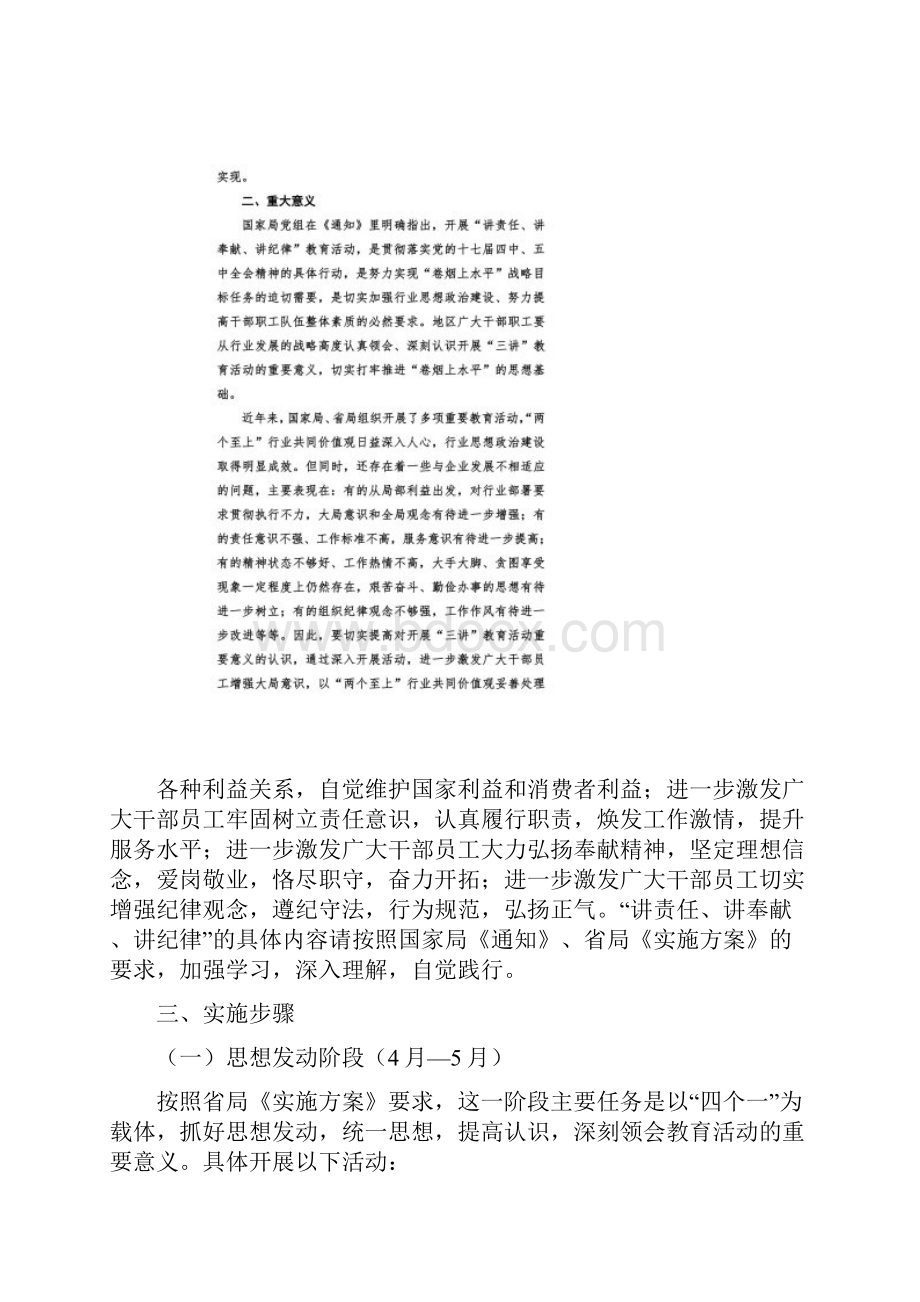 关于开展讲责任讲奉献讲纪律教育活动的实施方案.docx_第2页