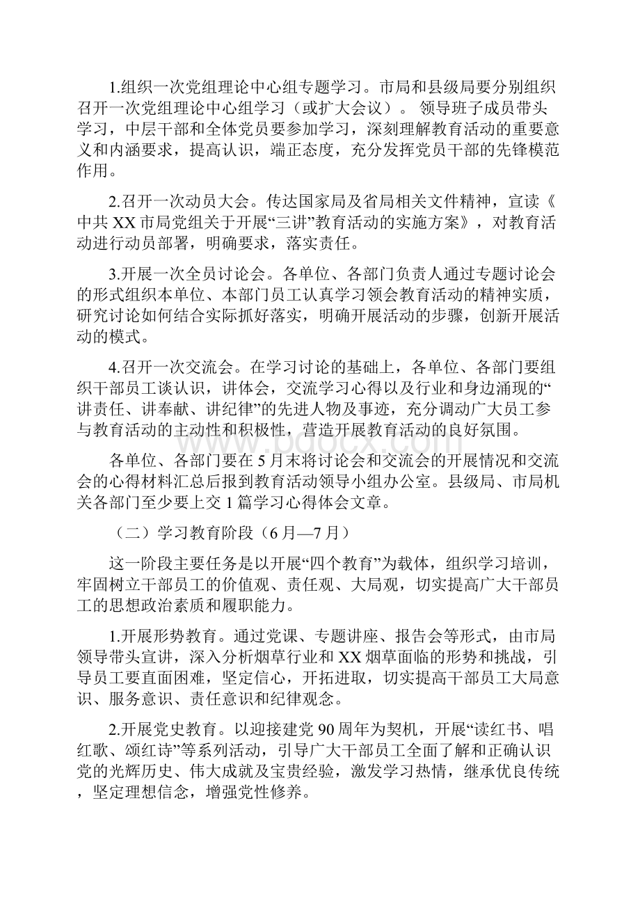 关于开展讲责任讲奉献讲纪律教育活动的实施方案.docx_第3页