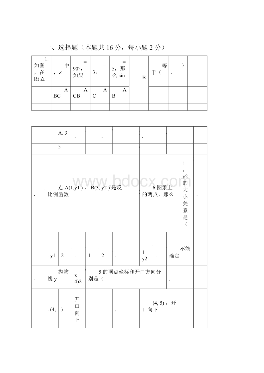 西城区九年级数学上学期期末考试试题docx.docx_第3页