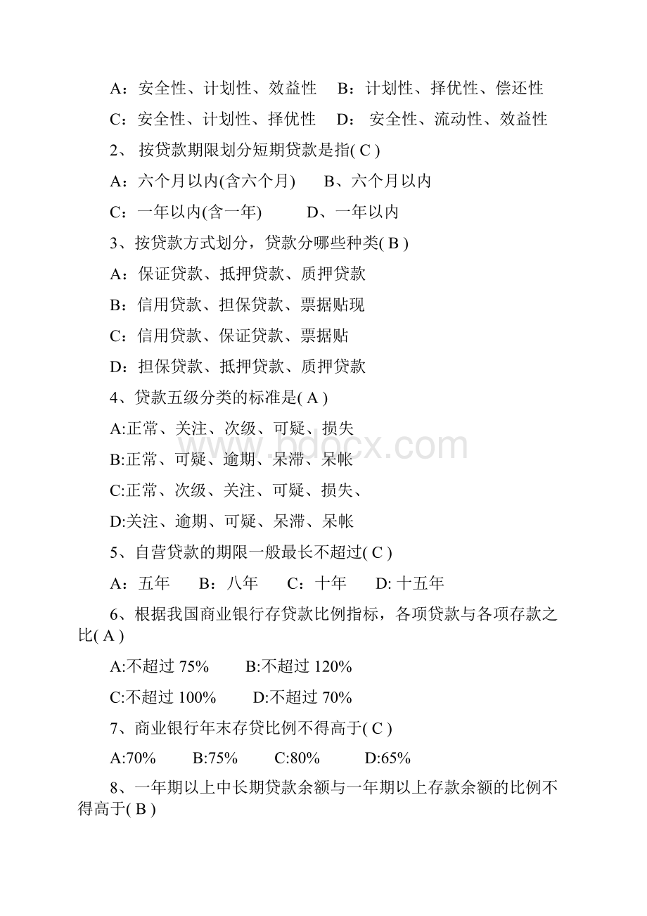 招商银行招聘笔试真题附答案.docx_第2页