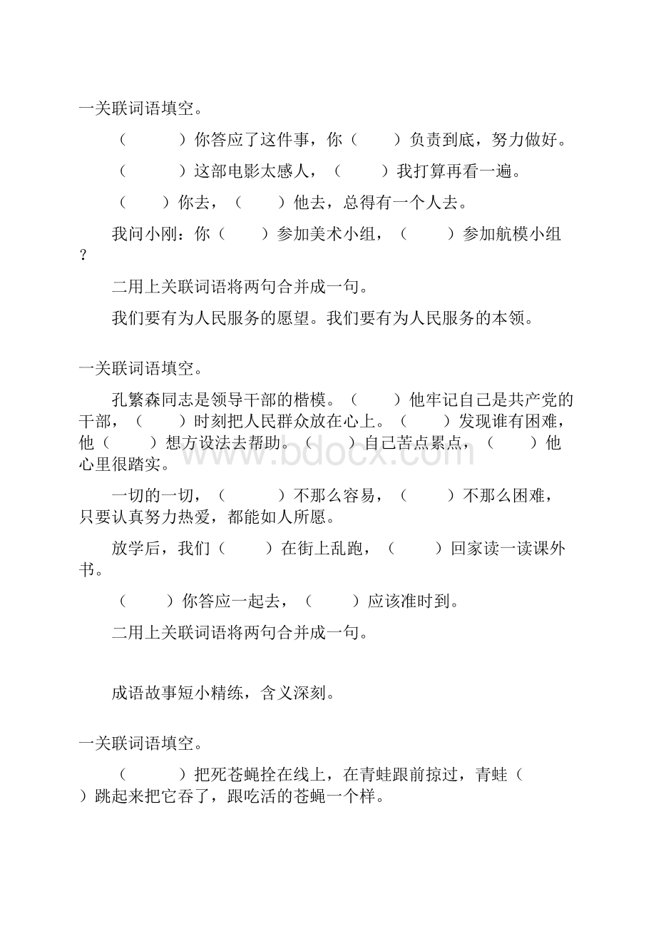 小学五年级语文下册关联词语专项练习题55.docx_第2页