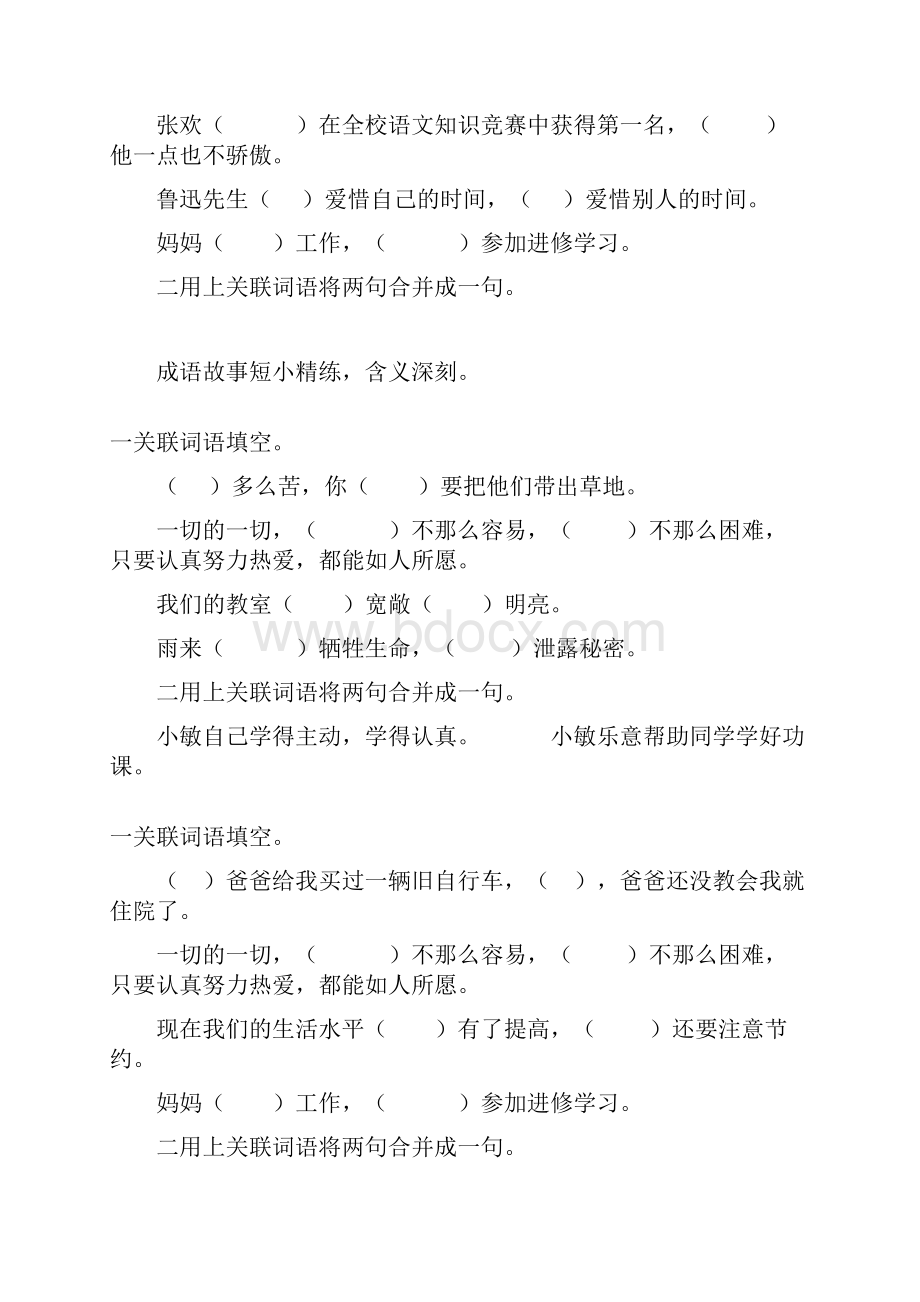 小学五年级语文下册关联词语专项练习题55.docx_第3页