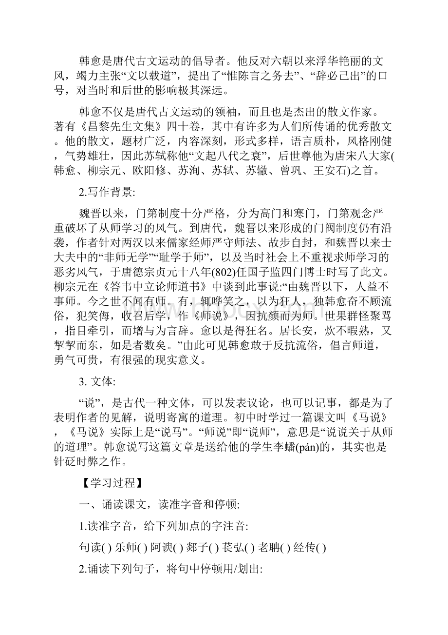 《师说》导学案.docx_第2页