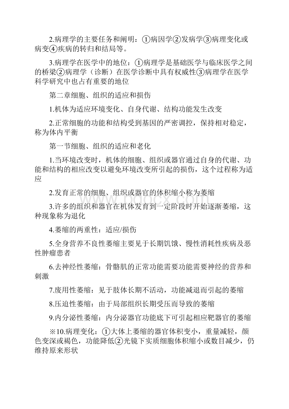 病理学重点总结归纳精.docx_第2页