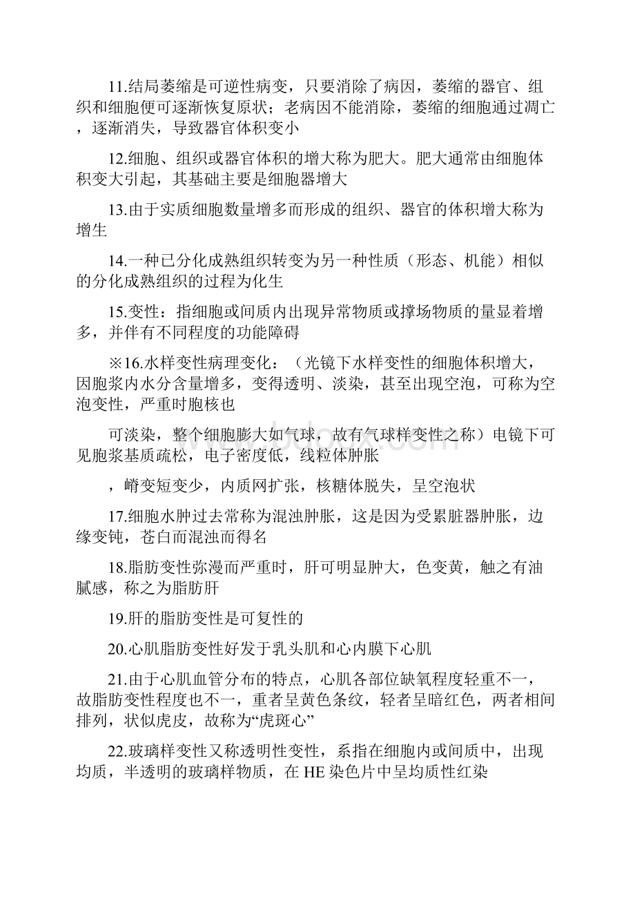 病理学重点总结归纳精.docx_第3页