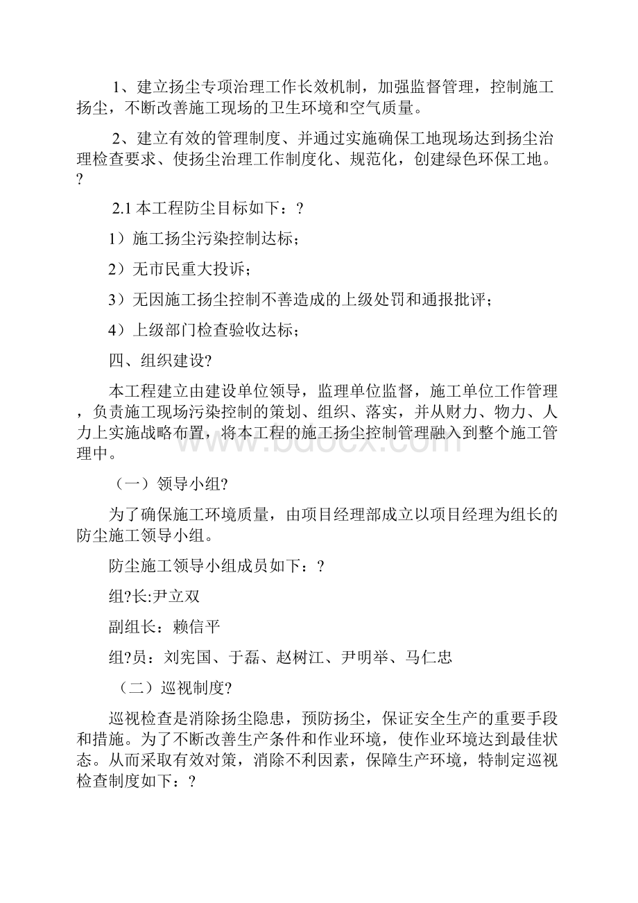 施工现场防尘降尘专项方案台账制度检查记录.docx_第2页