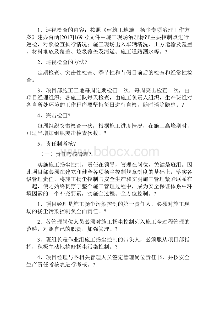 施工现场防尘降尘专项方案台账制度检查记录.docx_第3页