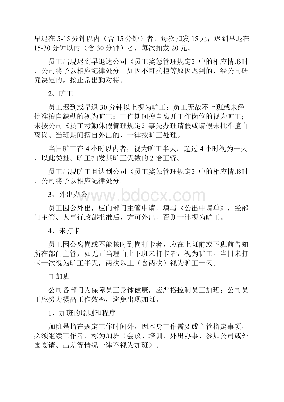 员工考勤休假管理规定12修订.docx_第2页