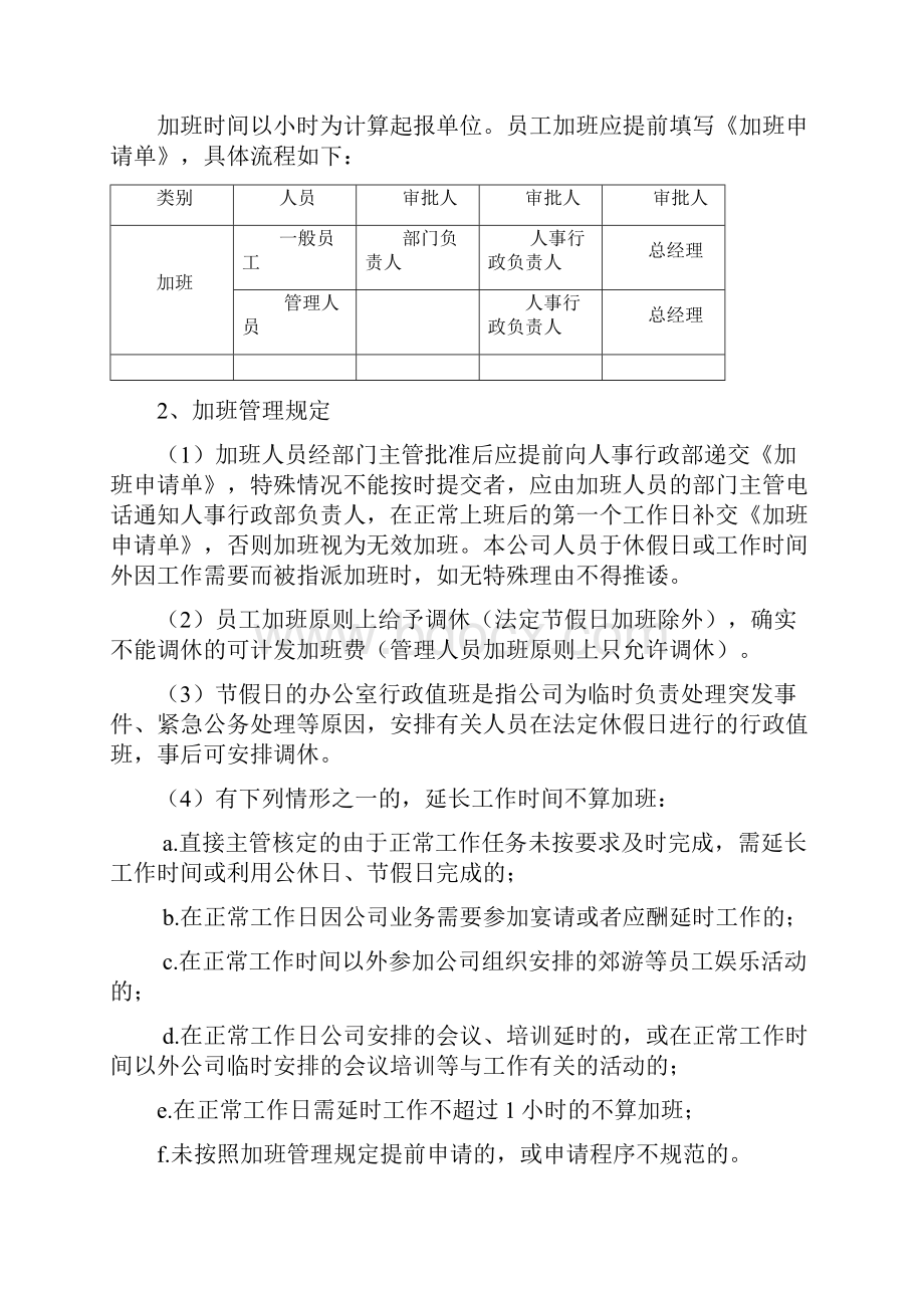 员工考勤休假管理规定12修订.docx_第3页