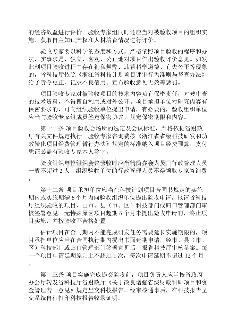 浙江科技计划项目验收管理办法.docx_第3页