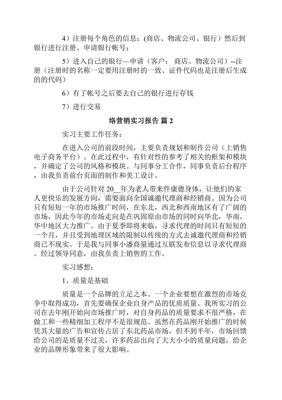 网络营销实习报告合集10篇.docx_第3页