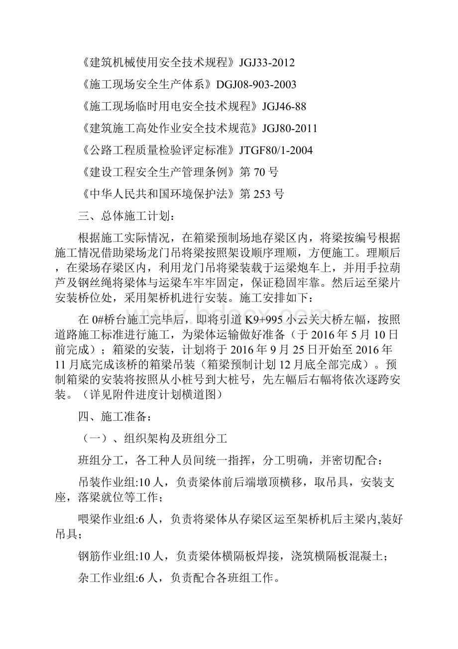 30米箱梁吊装专项方案.docx_第2页