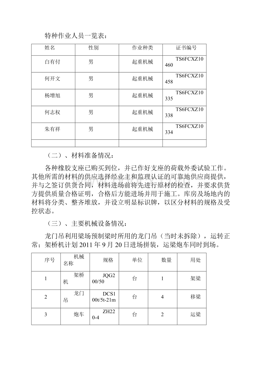 30米箱梁吊装专项方案.docx_第3页