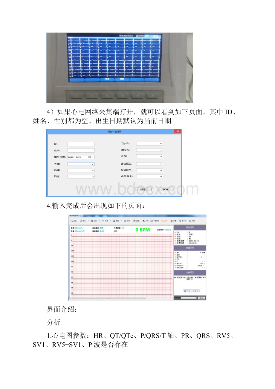 心电图机远程传输使用说明.docx_第2页