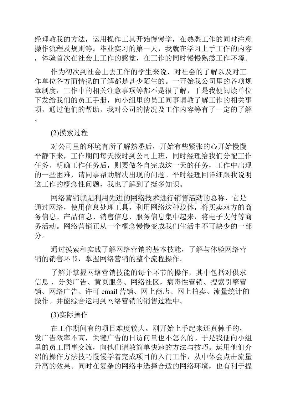 销售毕业实习报告范文4篇工作报告.docx_第2页