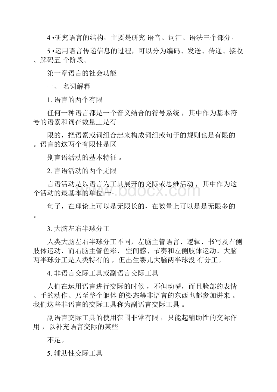 《语言学纲要》考研复习资料全.docx_第2页