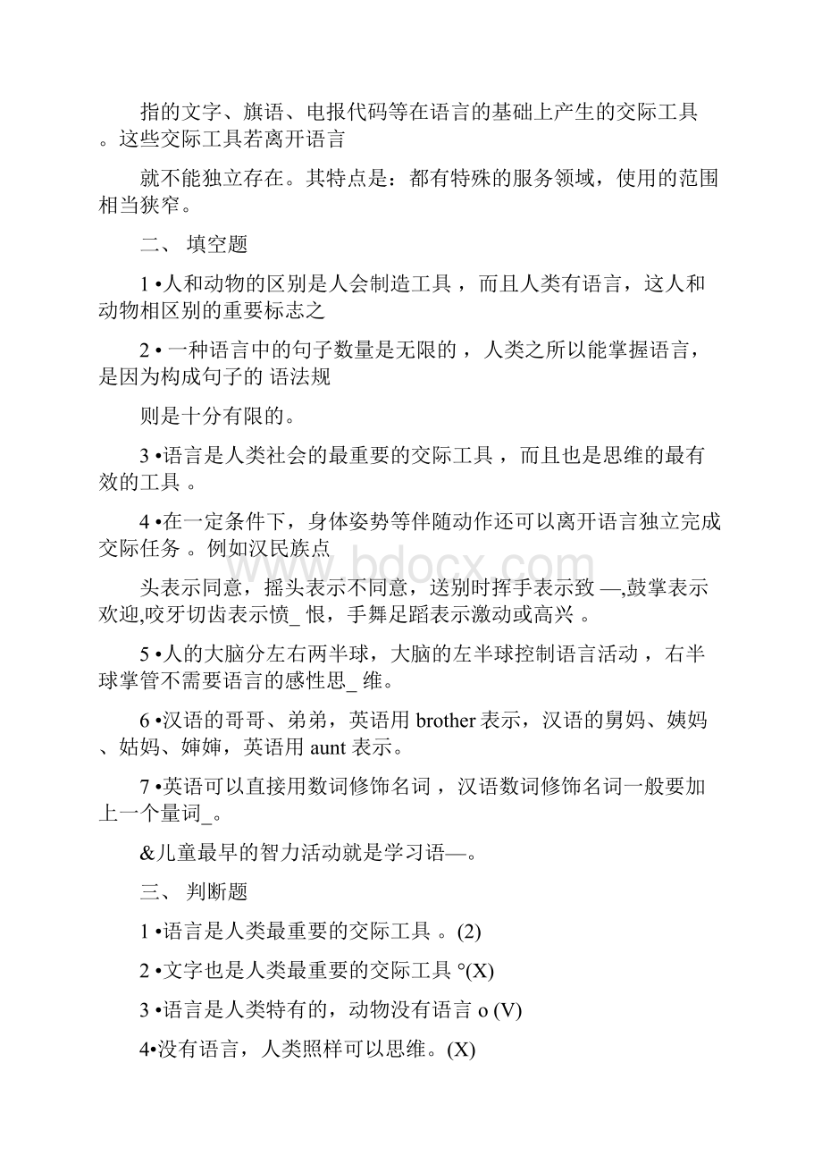 《语言学纲要》考研复习资料全.docx_第3页