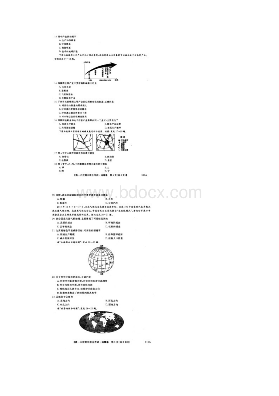 哈尔滨市六校学年下期期末联考高一地理试题含答案.docx_第3页