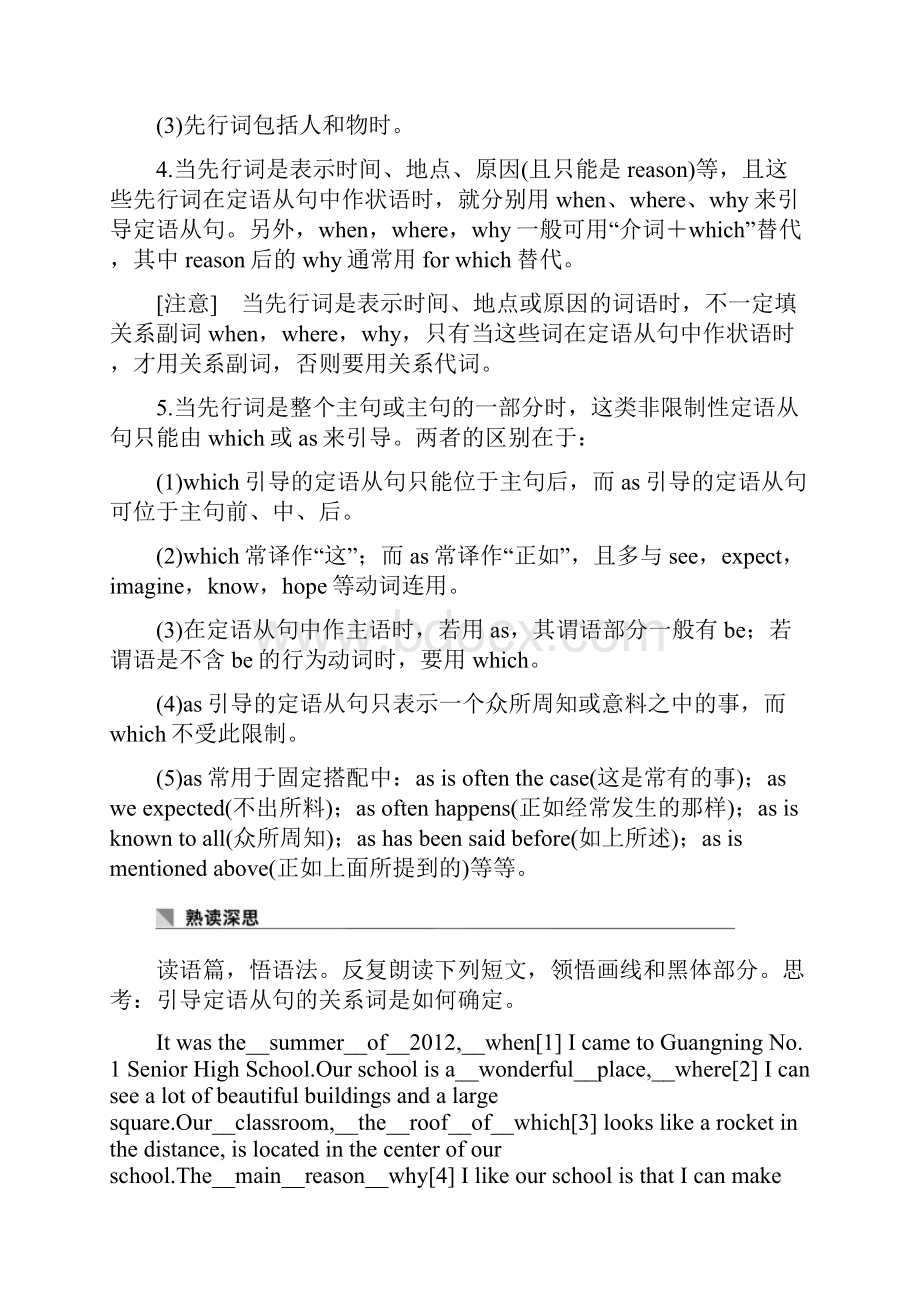 高考英语 重难增分篇 第四讲 定语从句讲与练 新人教版.docx_第2页