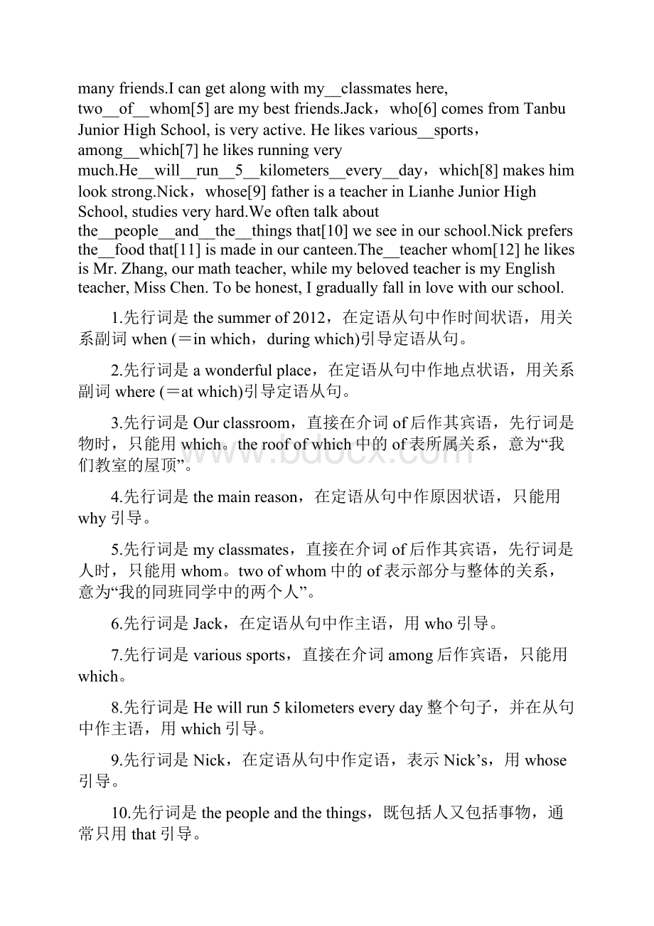 高考英语 重难增分篇 第四讲 定语从句讲与练 新人教版.docx_第3页