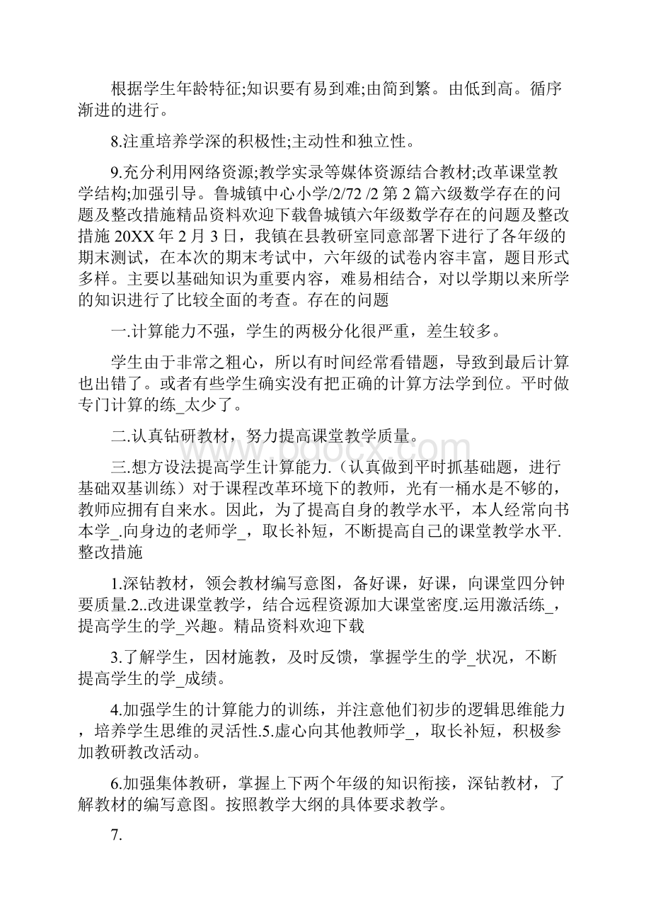 六级英语期末总结及整改措施共4篇.docx_第2页