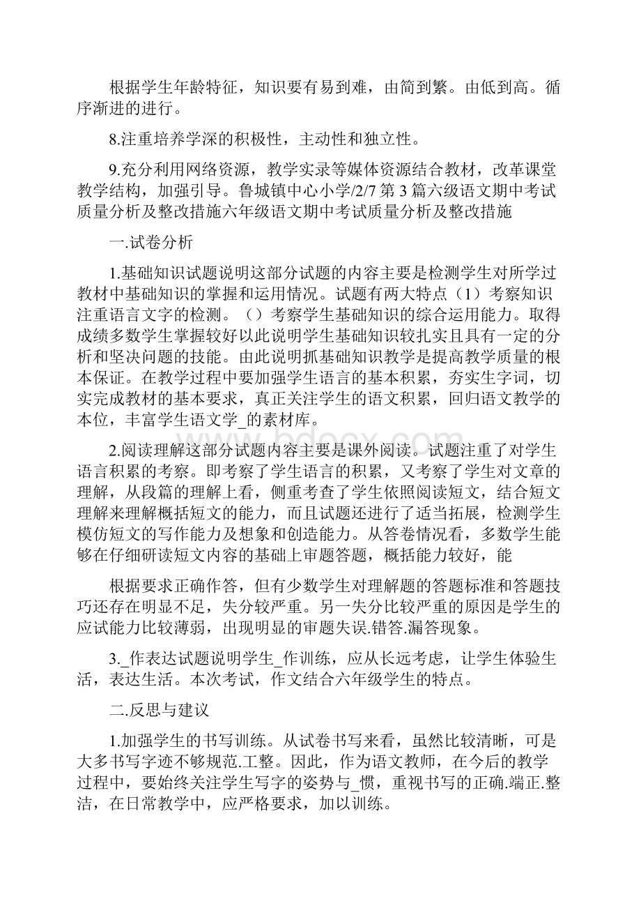 六级英语期末总结及整改措施共4篇.docx_第3页