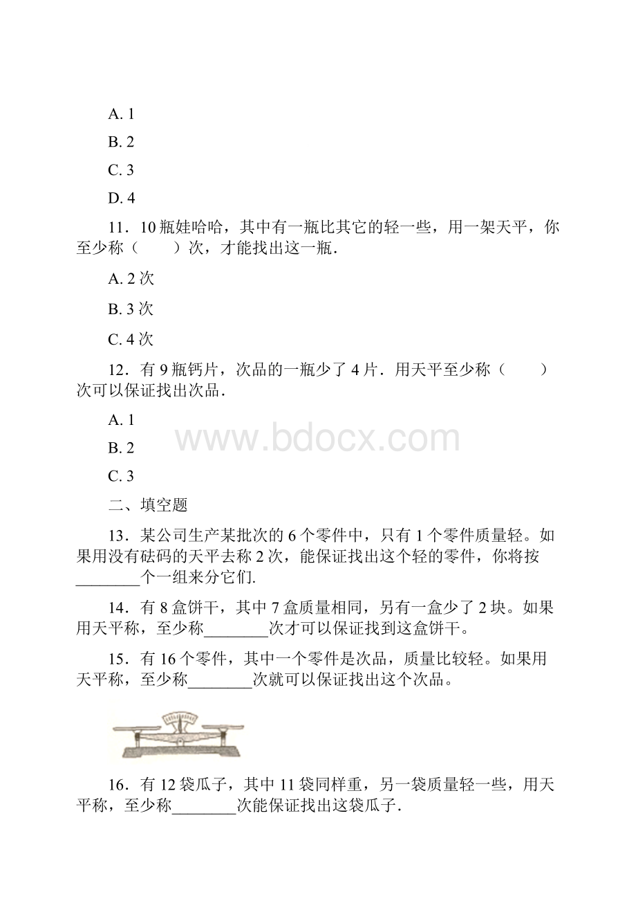 新人教版五年级下册小学数学第八单元数学广角找次品检测答案解析.docx_第3页