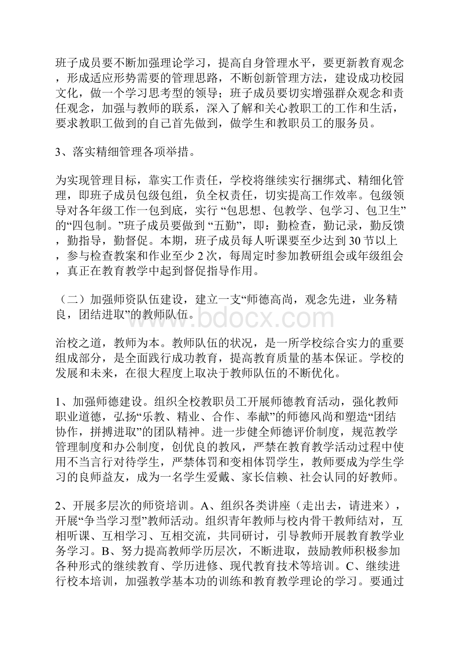 夯实基础 丰富内涵 彰显特色构建和谐初中学校工作计划.docx_第3页